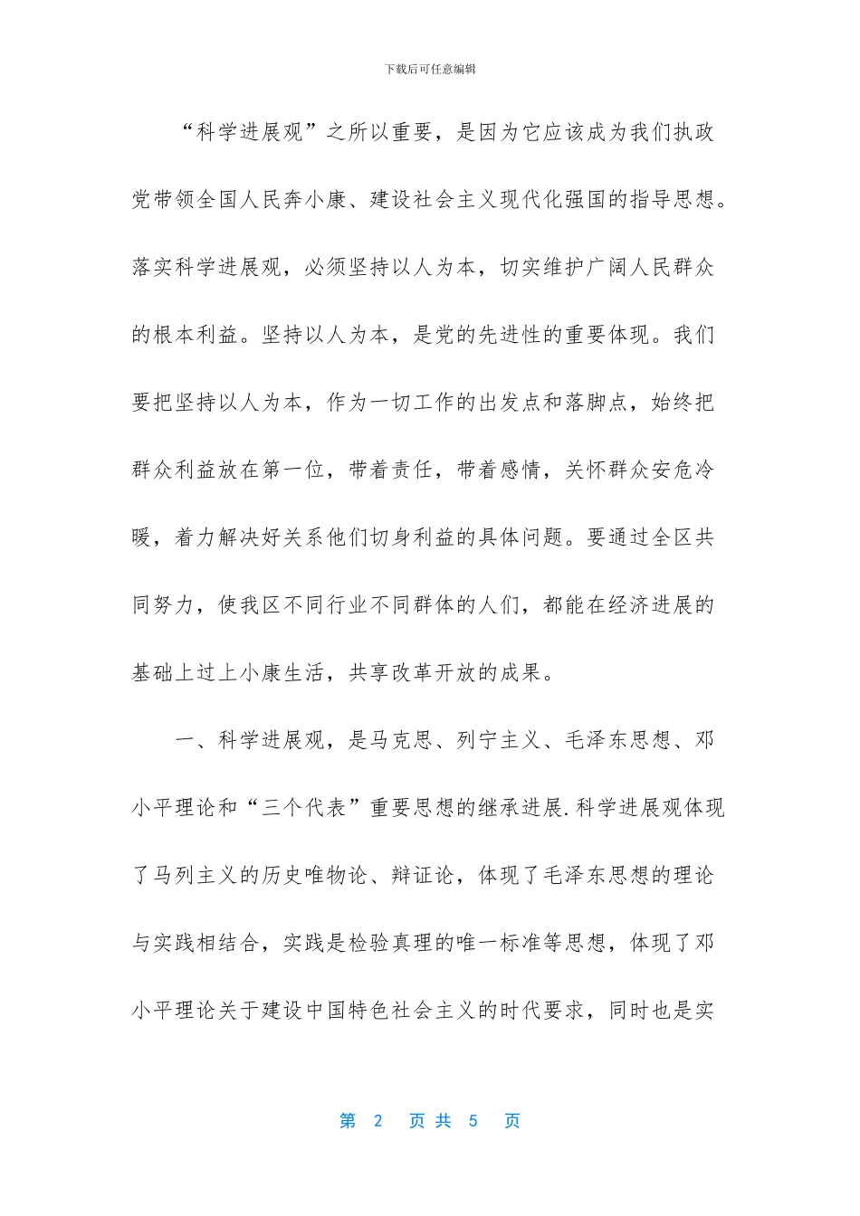 工会部门负责人学习实践科学发展观心得体会_第2页