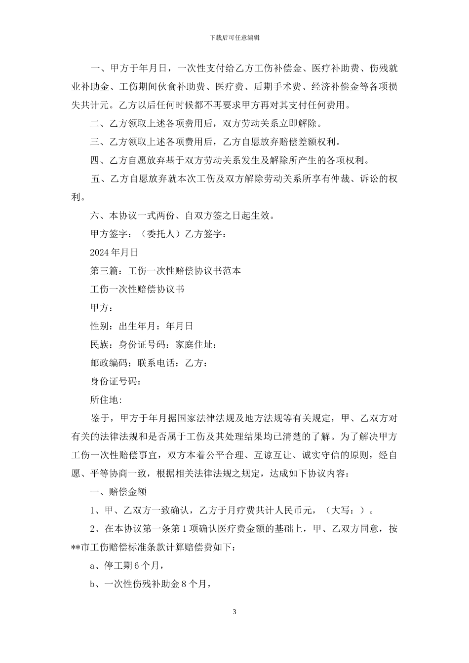 工伤一次性赔偿协议书_第3页