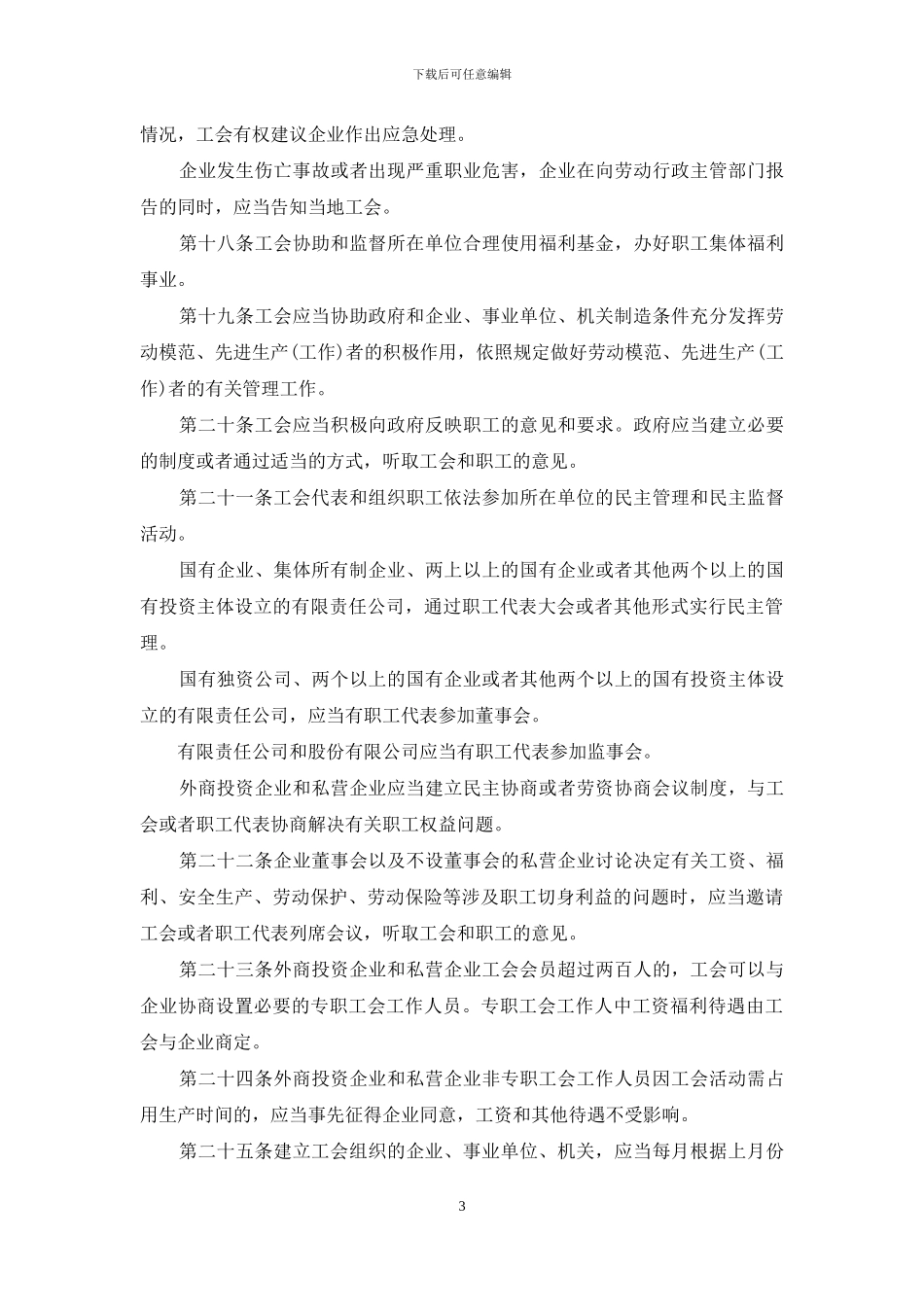 工会法实施细则全文_第3页