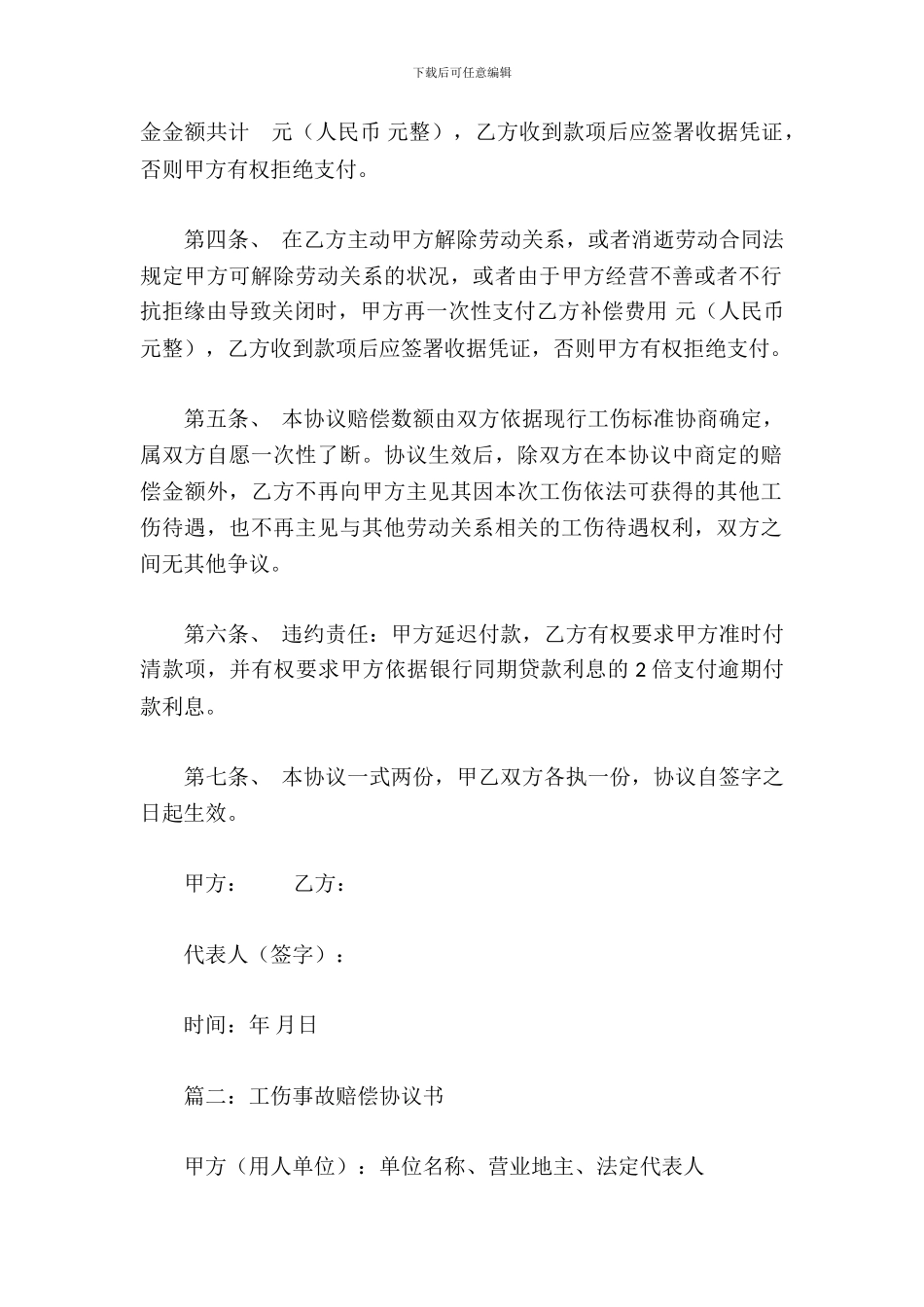 工伤事故赔偿协议书_第3页