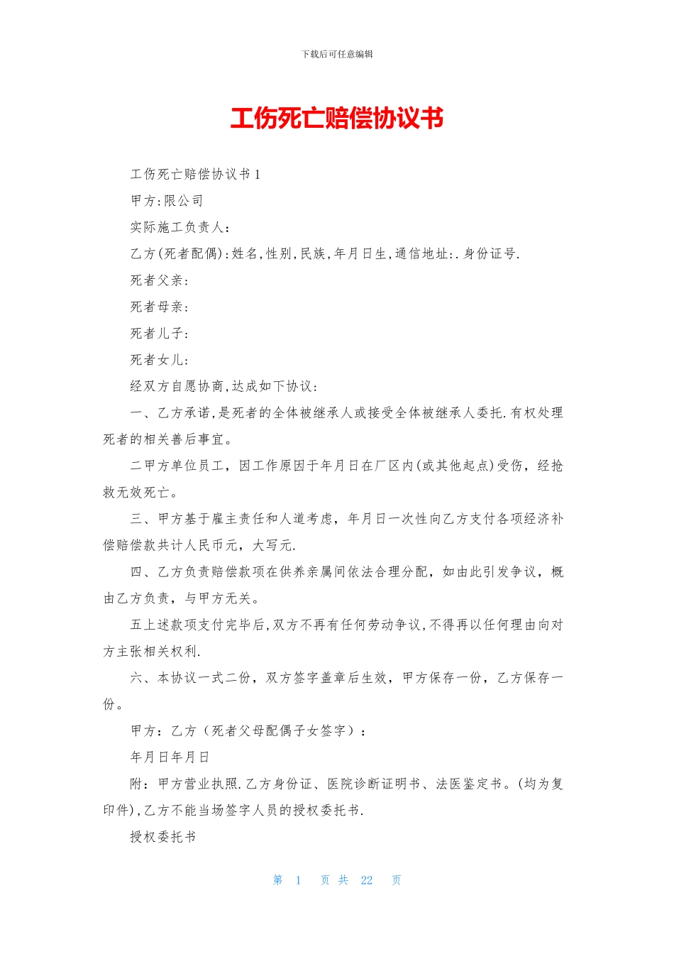 工伤死亡赔偿协议书_第1页
