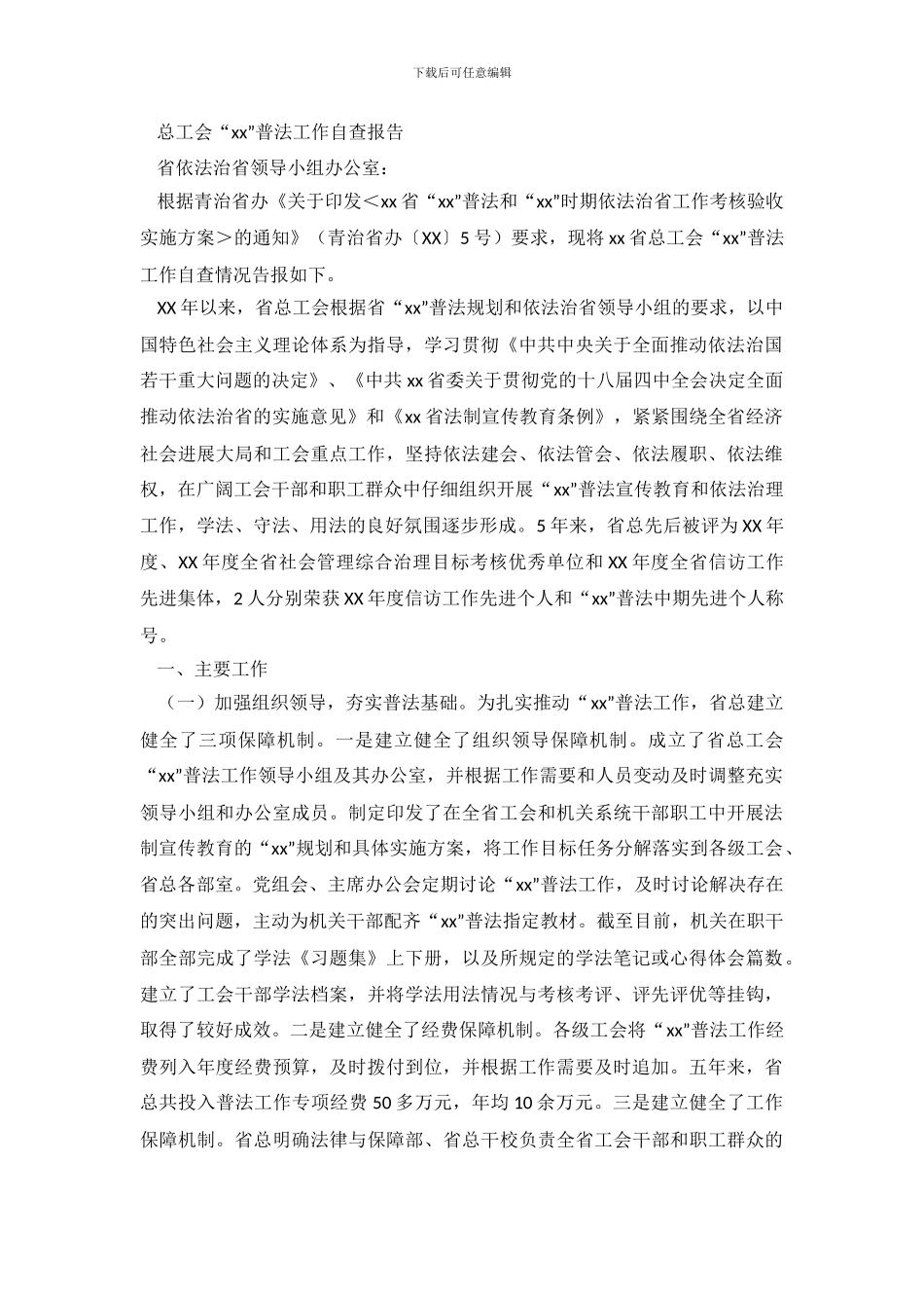 工会自查报告4篇_第2页