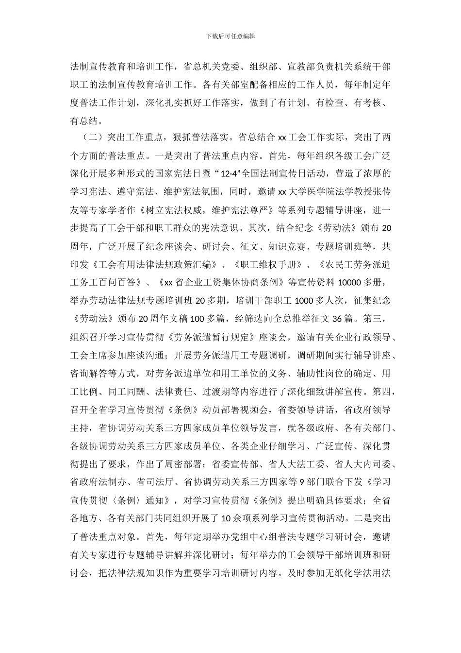 工会自查报告4篇_第3页