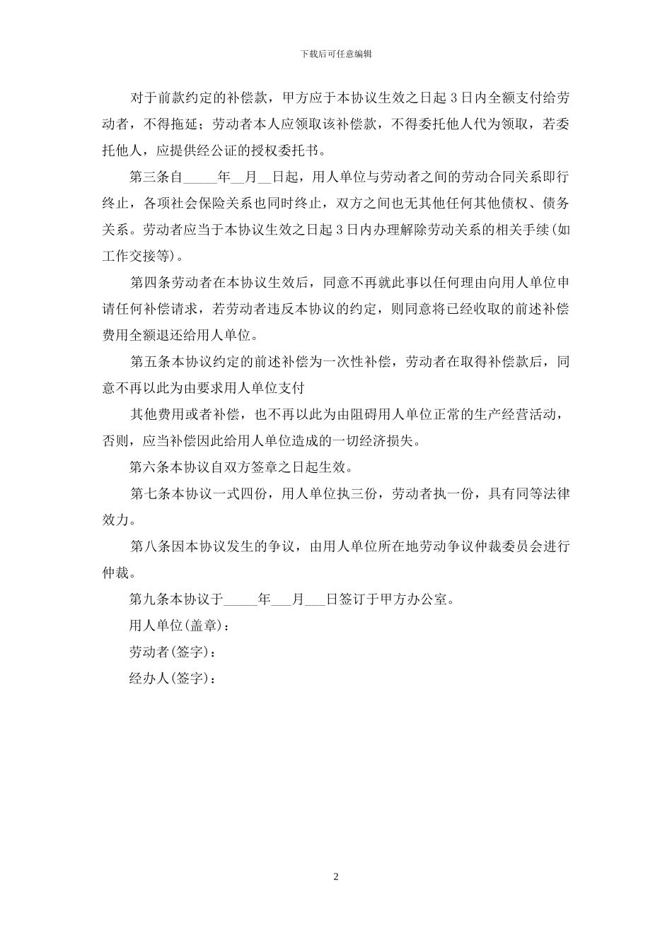 工伤赔偿协议书_第2页