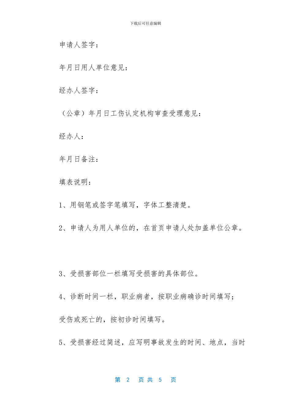 工伤认定申请表样板_第2页