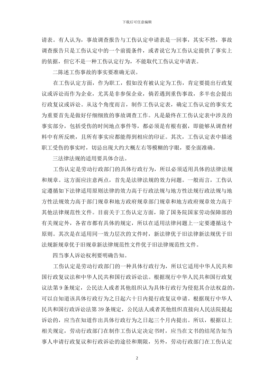 工伤认定申请表怎么填写_第2页