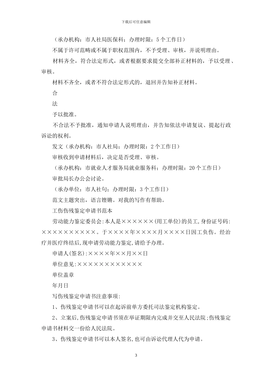 工伤鉴定工伤鉴定亳州市人社局网上事项_第3页