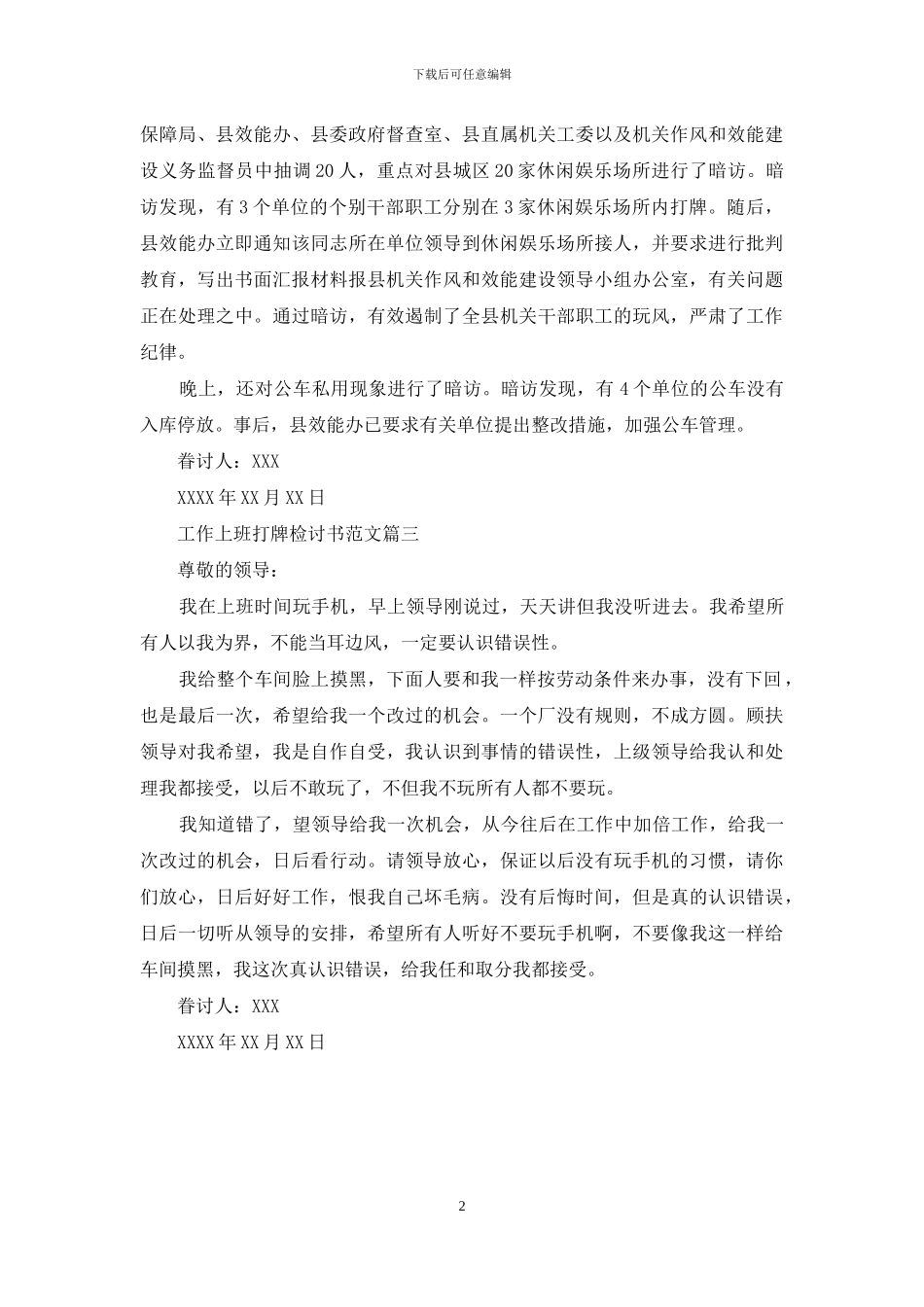 工作上班打牌检讨书范文_第2页