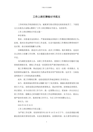 工作上班打牌检讨书范文