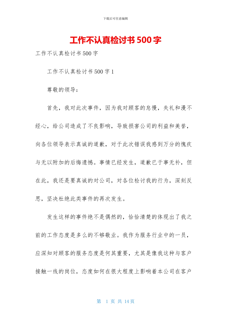 工作不认真检讨书500字_第1页