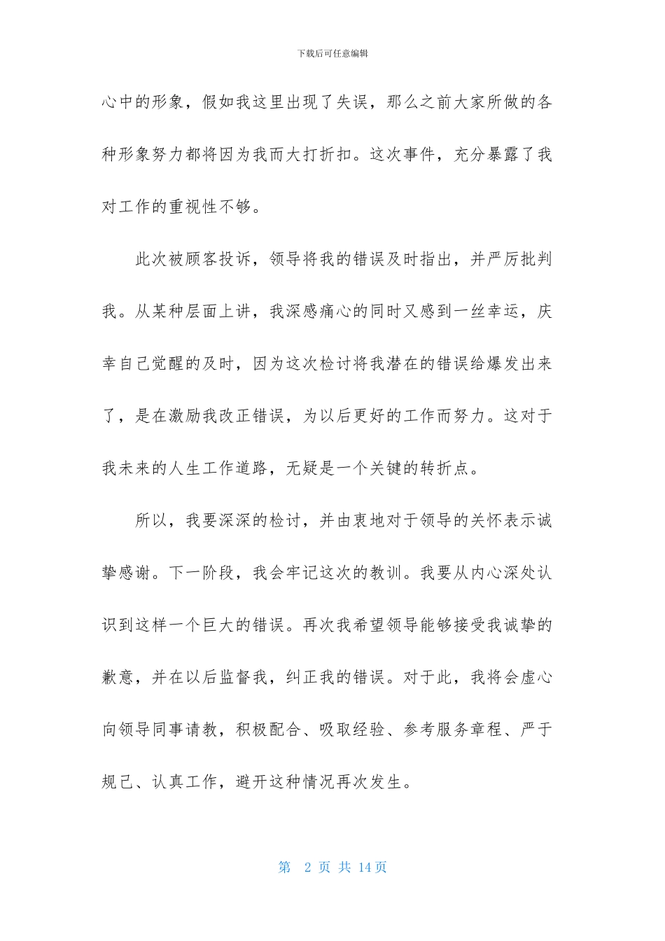 工作不认真检讨书500字_第2页