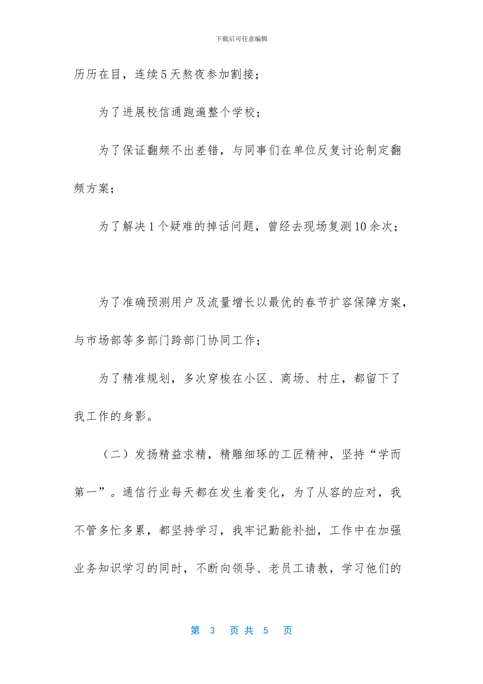 工作业绩方面怎么写_第3页
