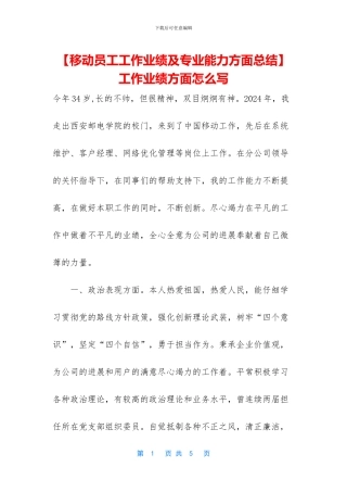 工作业绩方面怎么写