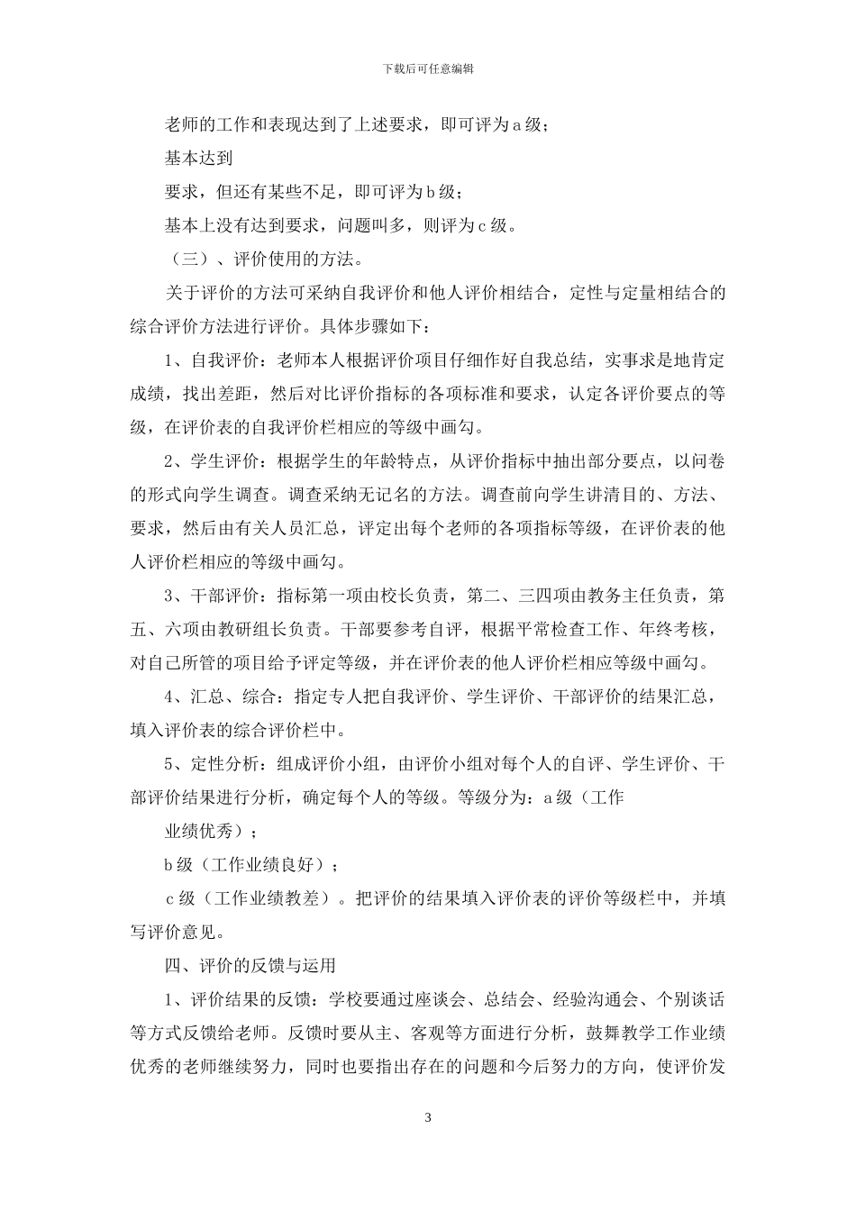 工作业绩自我评价_第3页