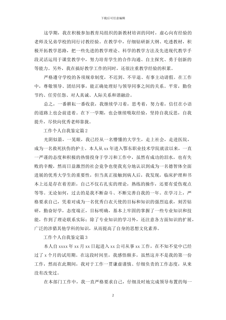 工作个人自我鉴定范文集锦九篇_第2页