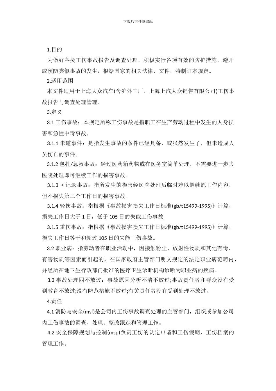 工伤事故调查报告范文_第2页