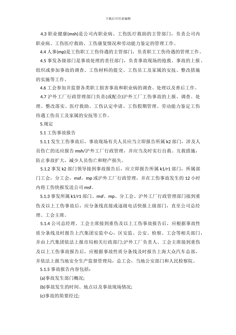 工伤事故调查报告范文_第3页