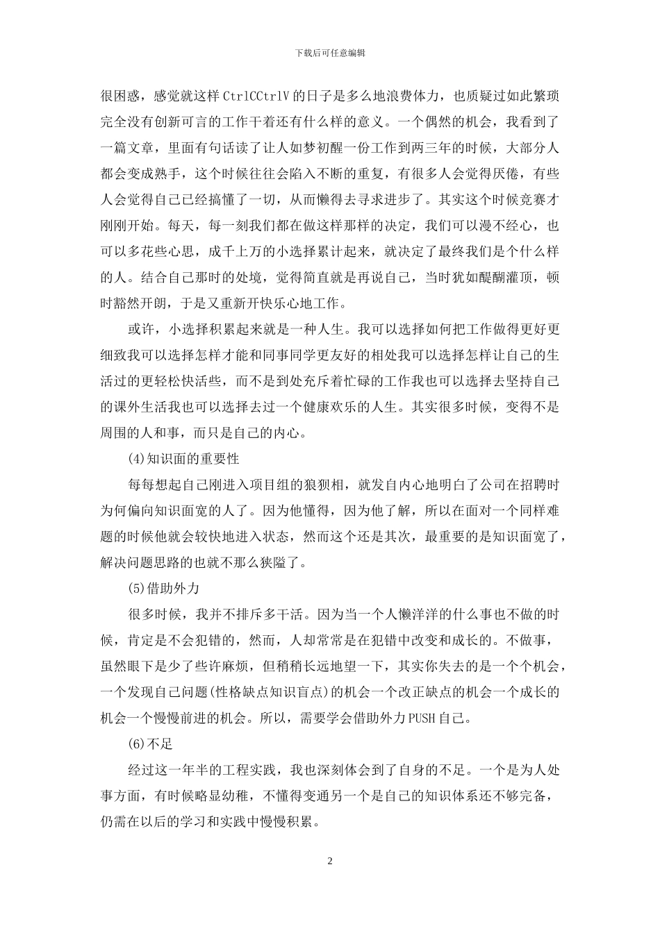 工作中的收获和感悟_第2页