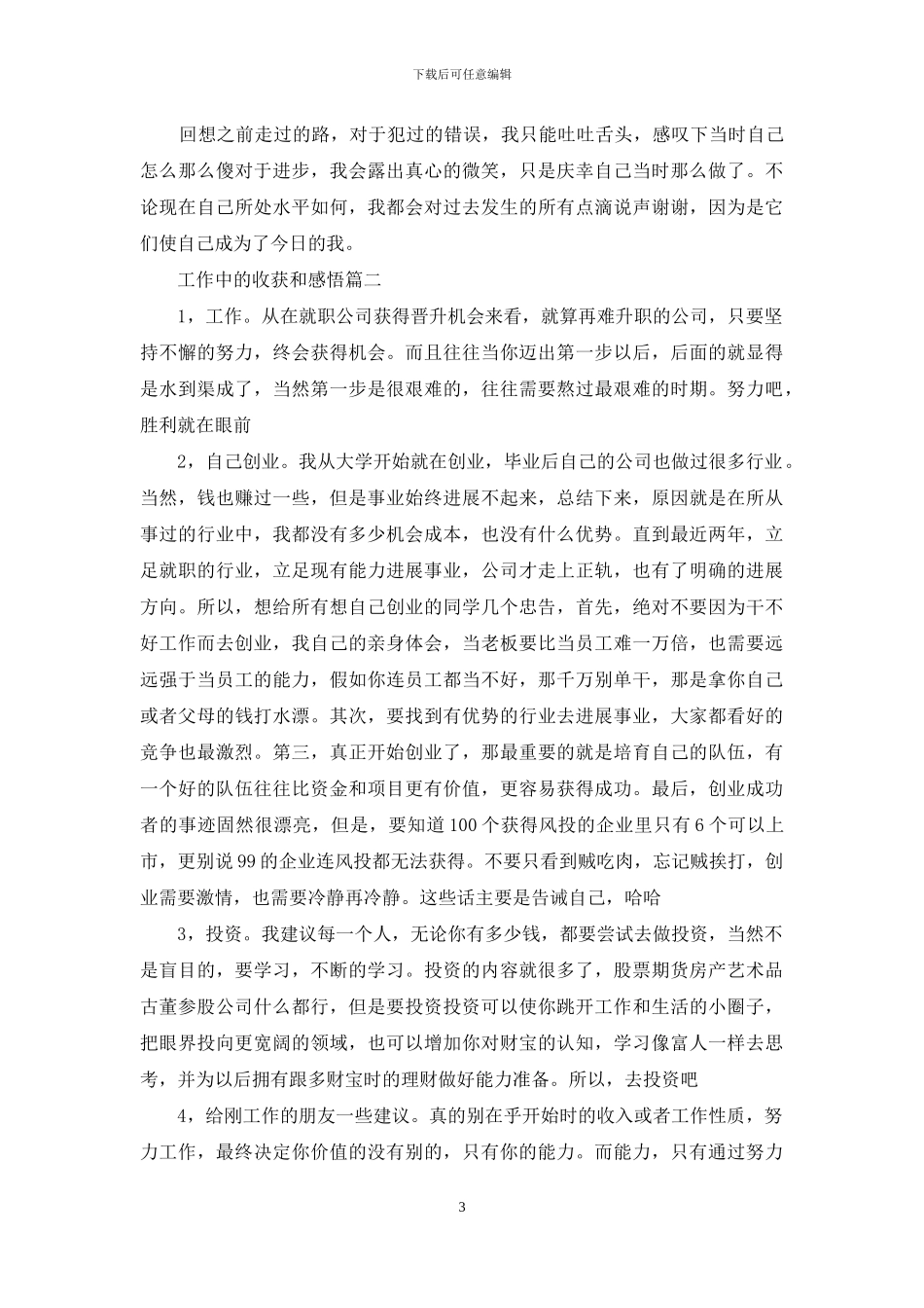 工作中的收获和感悟_第3页
