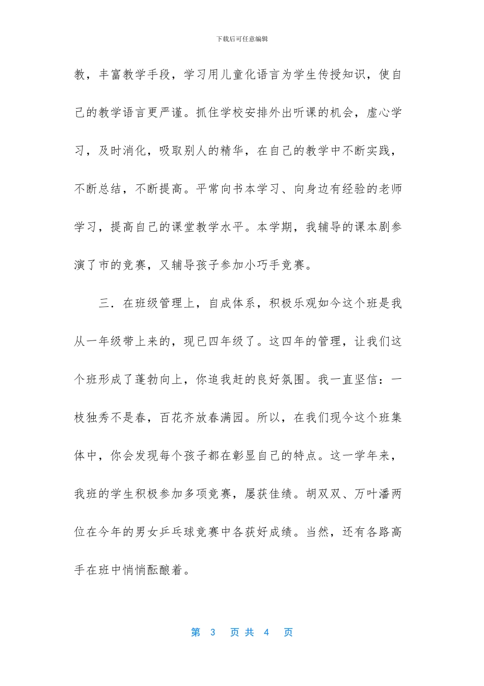 工作人员年度岗位考核登记表_第3页