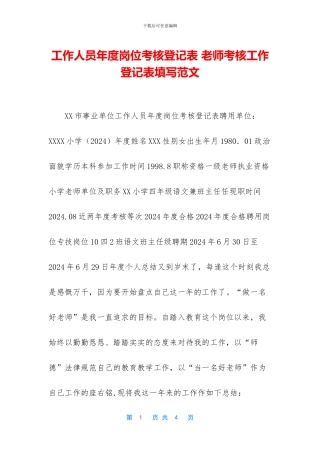 工作人员年度岗位考核登记表