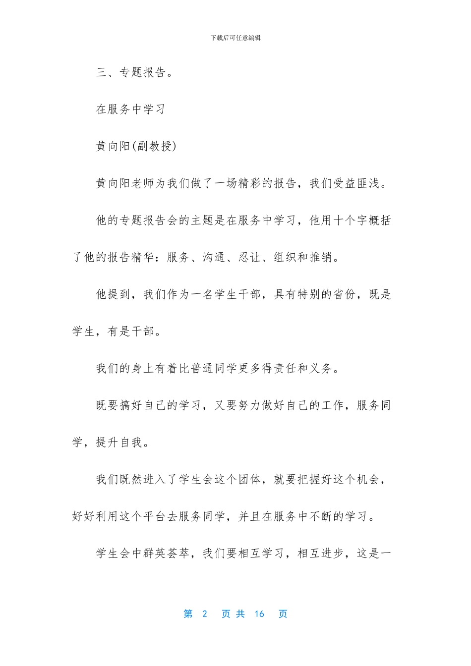 工作会议记录范文_第2页