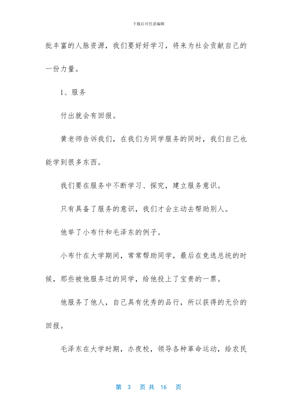 工作会议记录范文_第3页