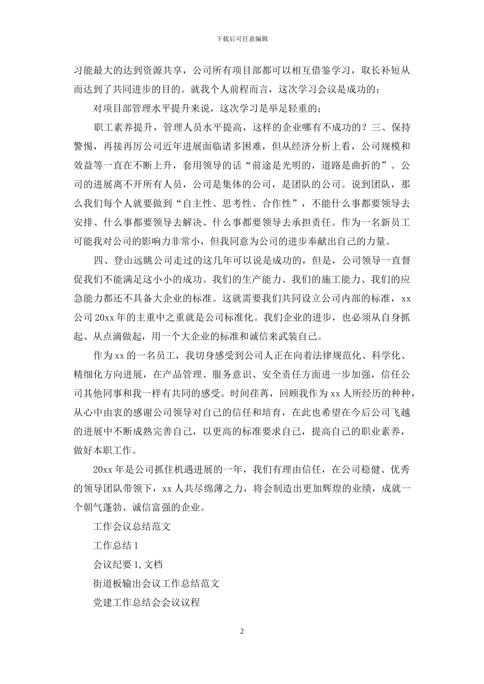 工作会议总结范1_第2页