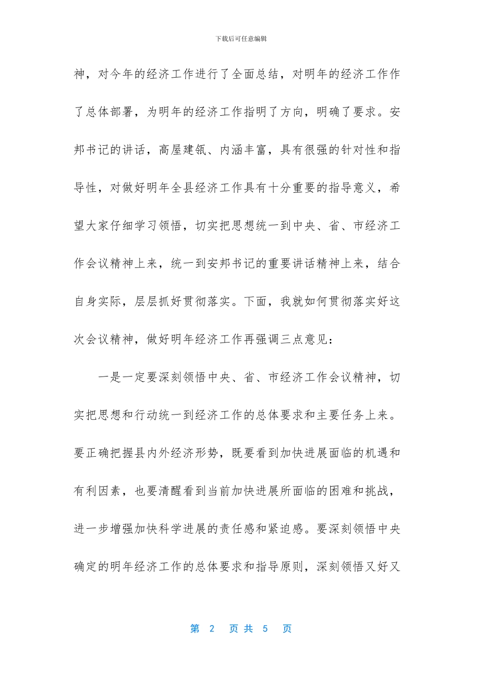 工作会议主持词开场白_第2页