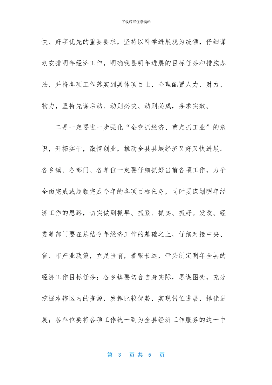 工作会议主持词开场白_第3页