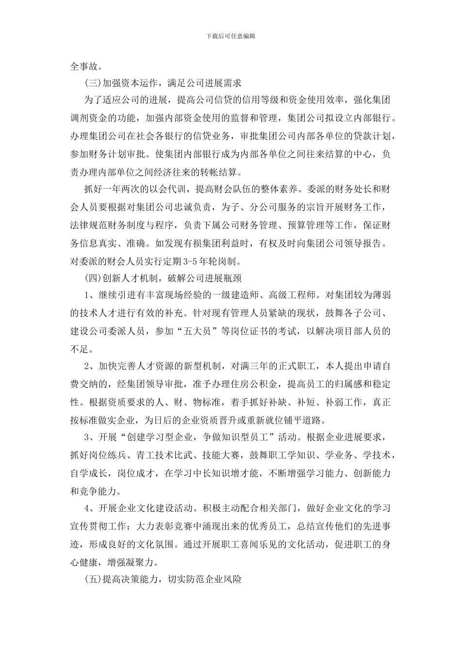 工作会议部署发言稿_第2页