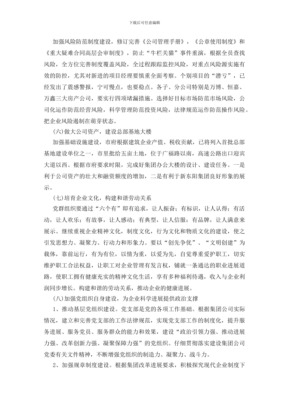 工作会议部署发言稿_第3页