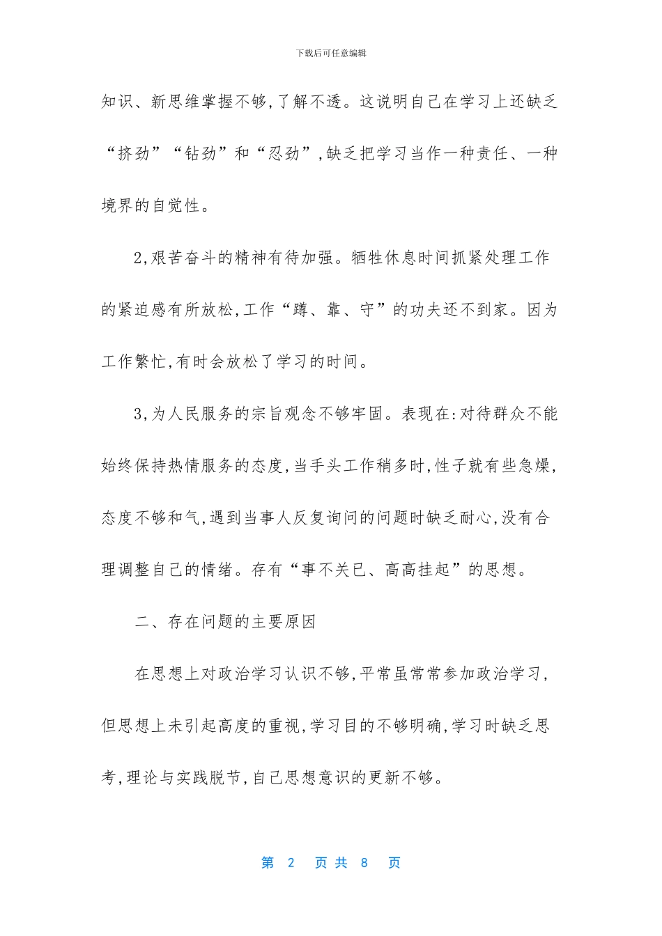 工作作风自查报告范文_第2页