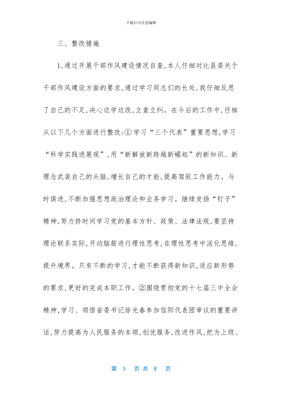 工作作风自查报告范文_第3页