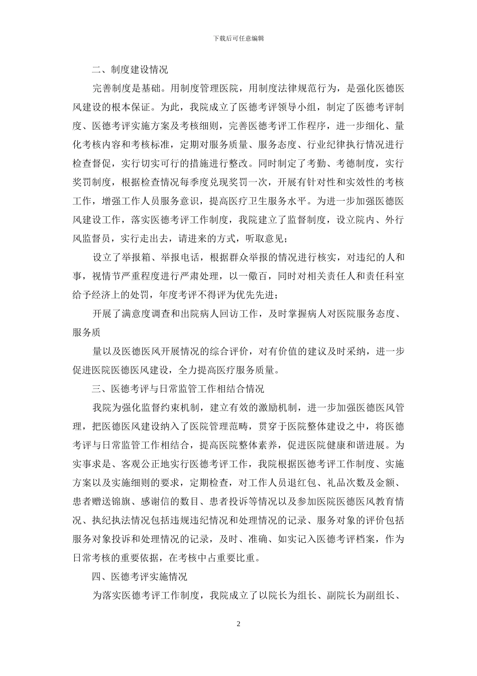 工作制度自查报告_第2页