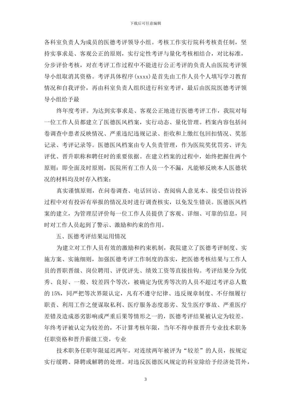 工作制度自查报告_第3页