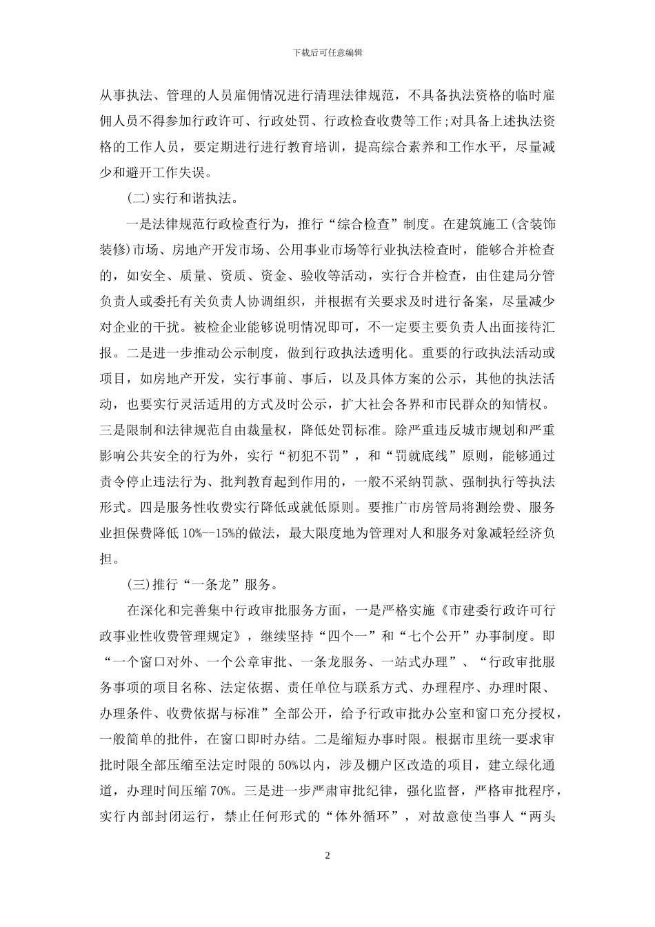 工作作风自查纠错报告一_第2页