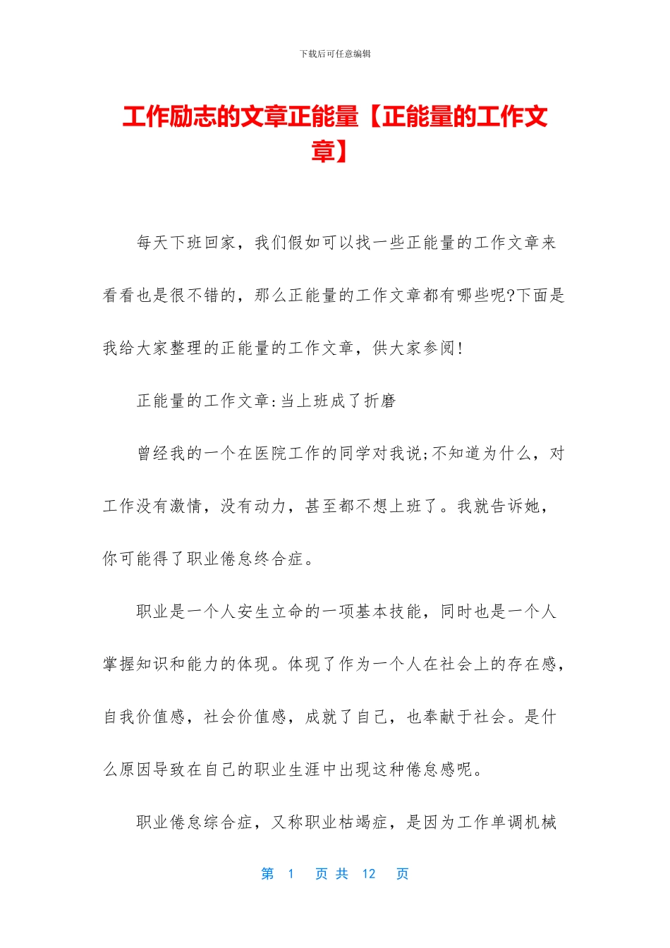 工作励志的文章正能量_第1页