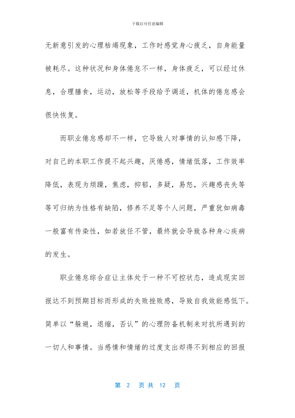 工作励志的文章正能量_第2页