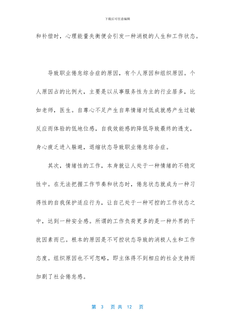 工作励志的文章正能量_第3页