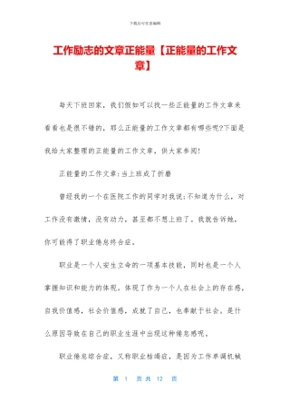 工作励志的文章正能量