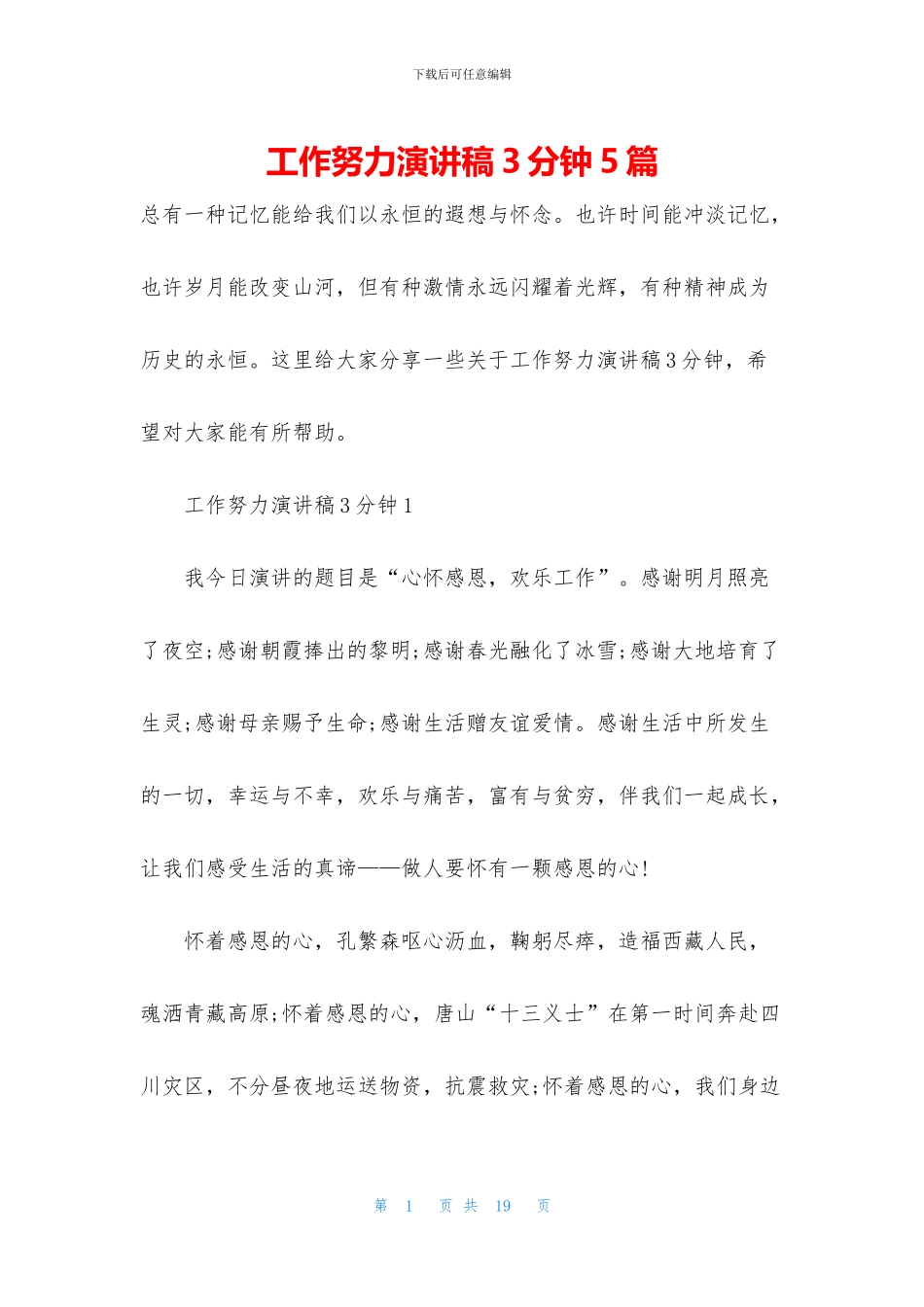 工作努力演讲稿3分钟5篇_第1页