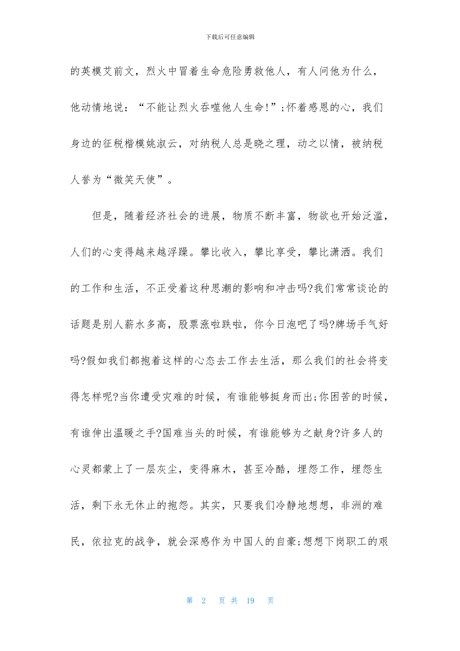 工作努力演讲稿3分钟5篇_第2页