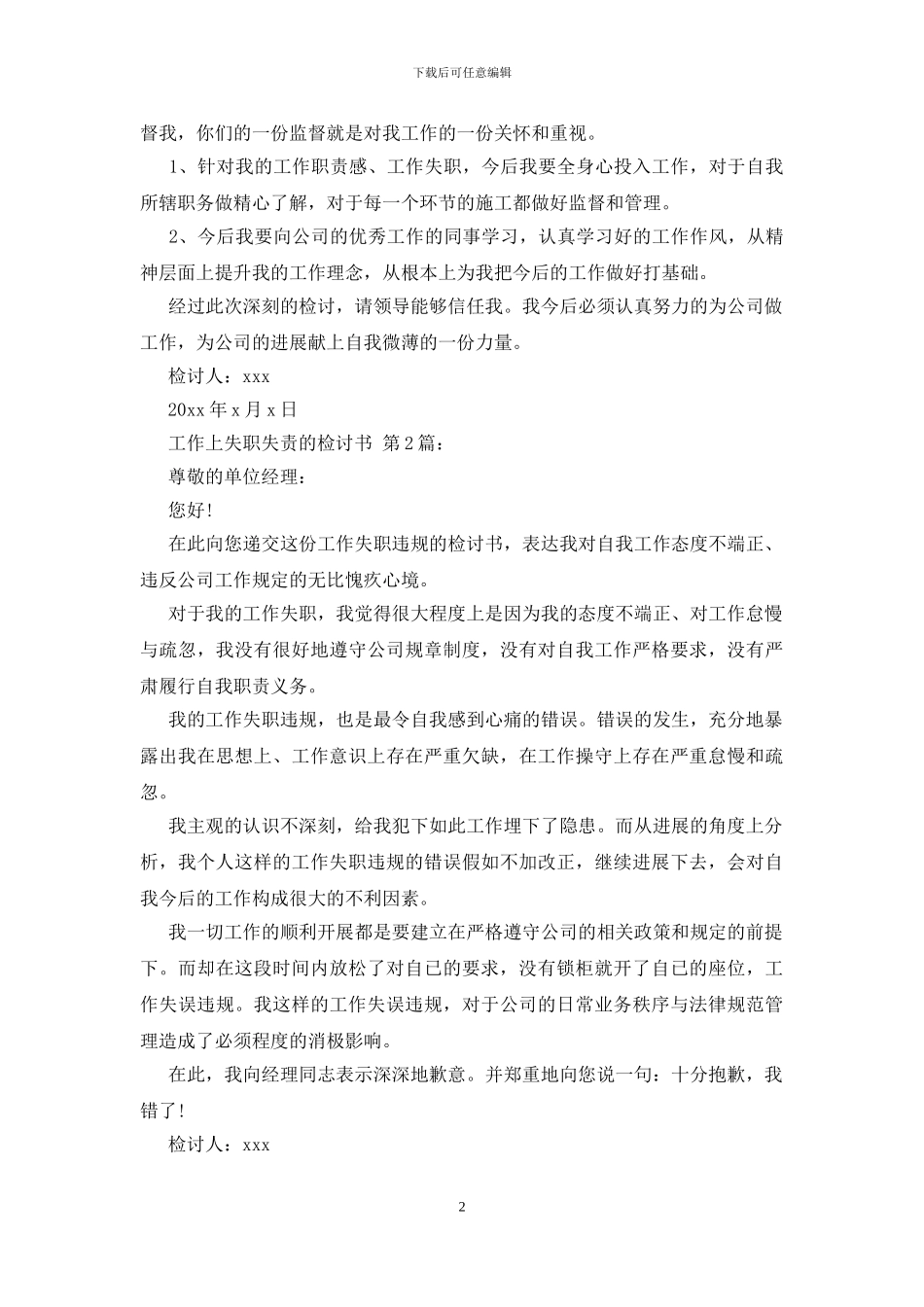 工作上失职失责的检讨书_第2页