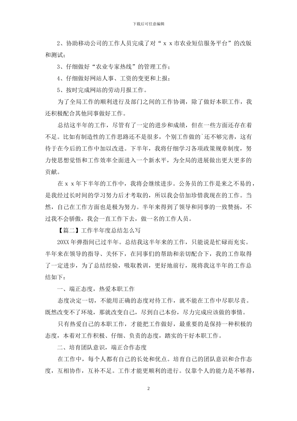 工作半年度总结怎么写_第2页