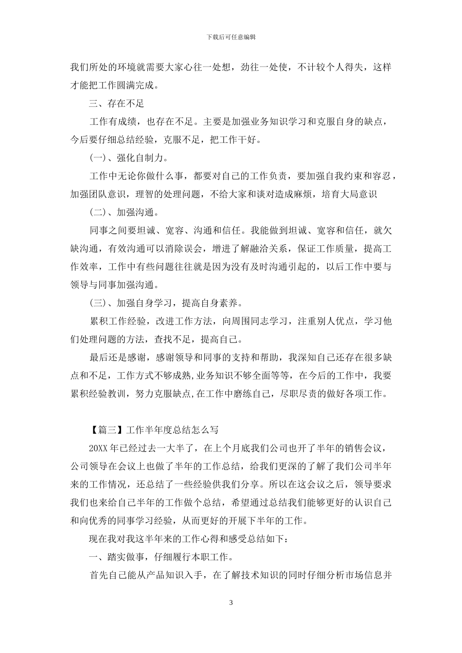 工作半年度总结怎么写_第3页