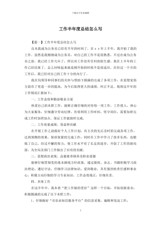 工作半年度总结怎么写