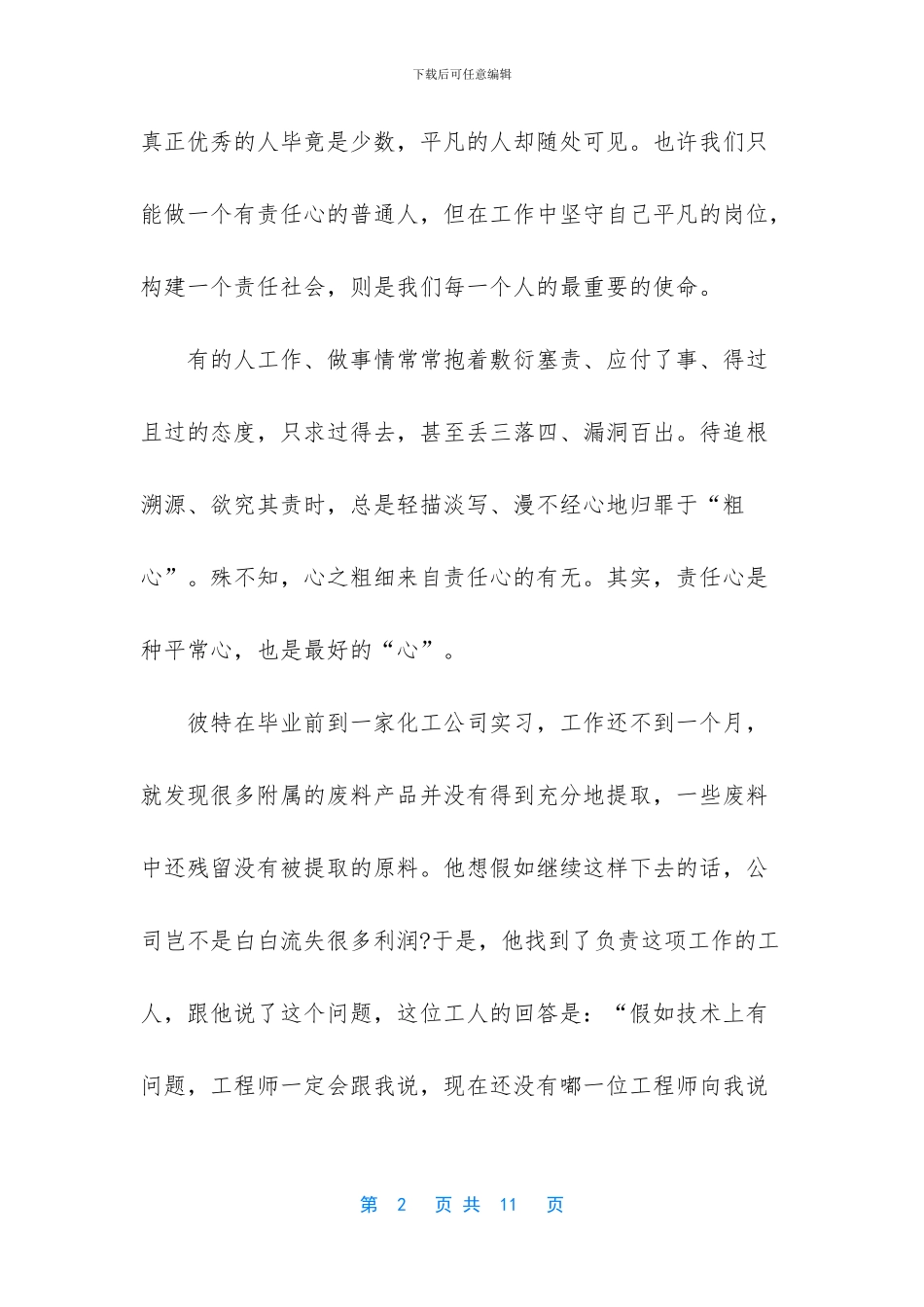 工作励志短篇正能量文章_第2页