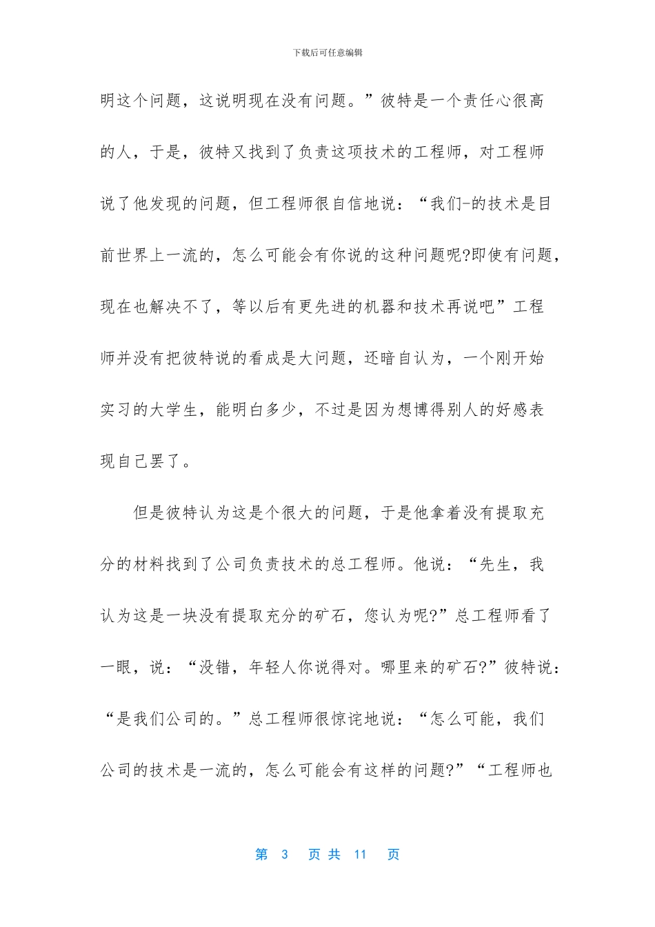 工作励志短篇正能量文章_第3页