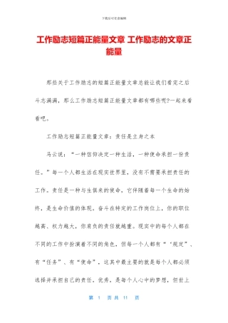 工作励志短篇正能量文章